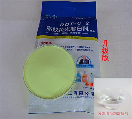 rqt-c-2洗涤专用增白剂