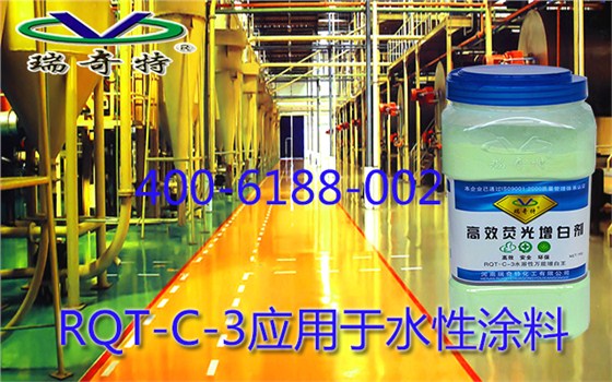 rqt-c-3应用于水性涂料