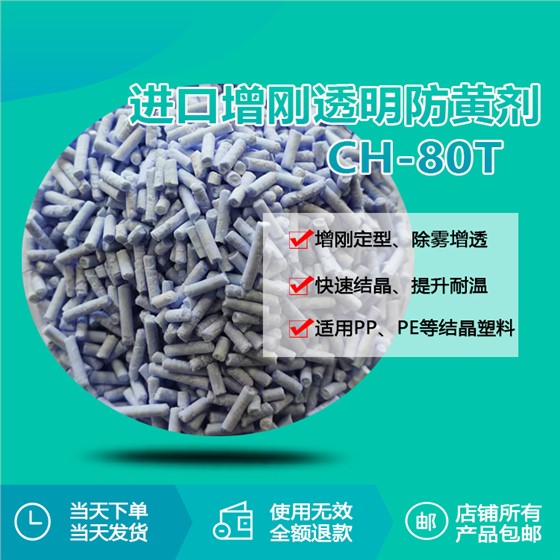进口增刚透明防黄剂 ch-80t