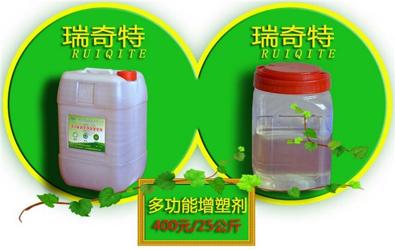 瑞奇特增塑剂