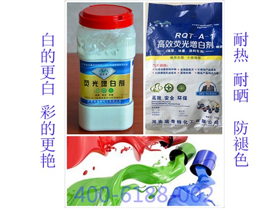 油漆油墨专用荧光增白剂