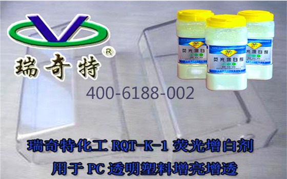rqt-k-1升级版用于塑料