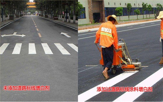 道路标线涂料增白剂现场施工对比