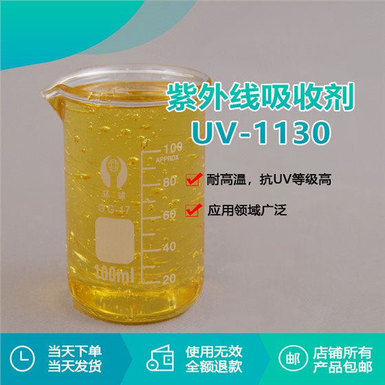 紫外线uv-1130