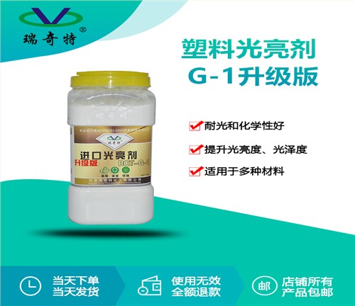 rqt-g-1粉末光亮剂升级版