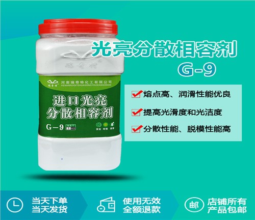 rqt-g-9进口光亮分散相容剂