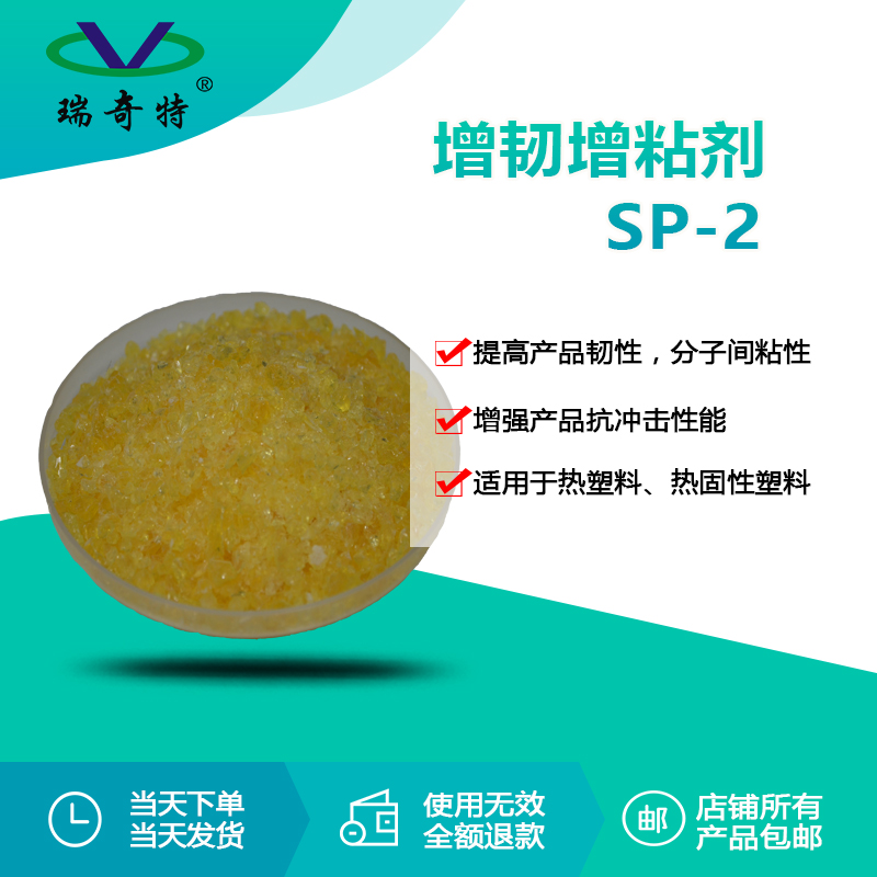 增粘增强剂sp-2