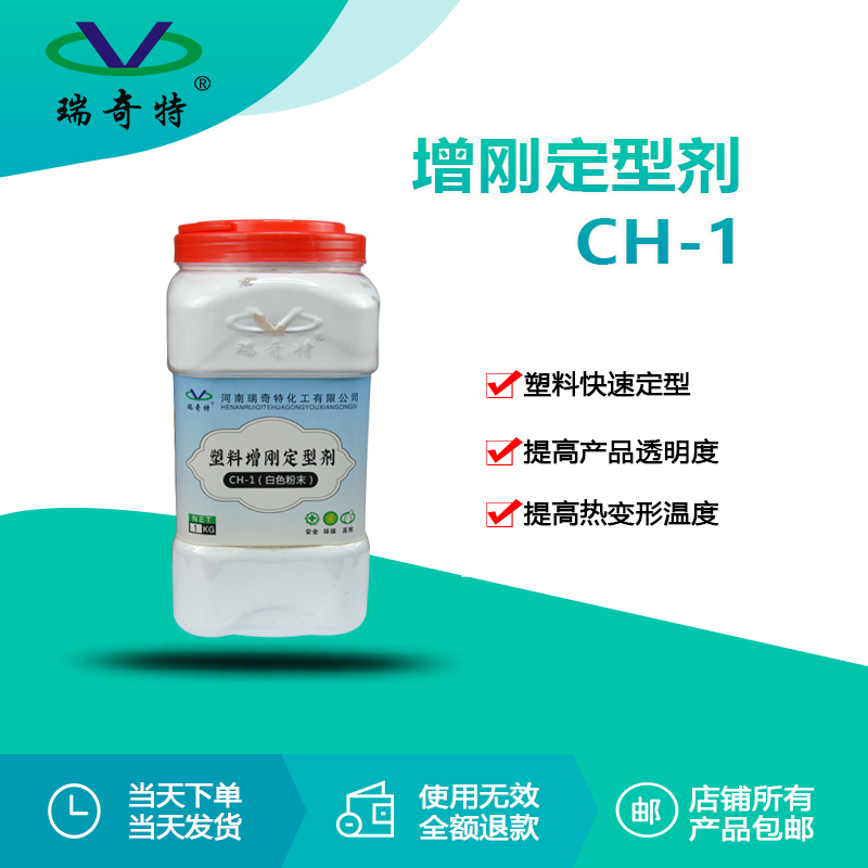 ch-1增刚定型剂