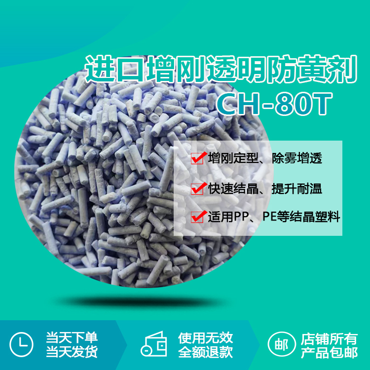 进口增刚透明防黄剂 ch-80t