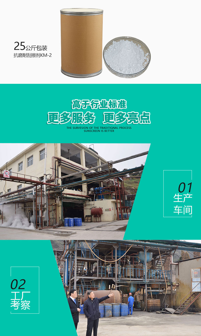 km-2抗磨耐刮擦剂（6）