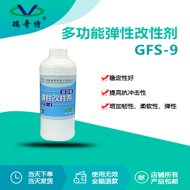 rqt-gfs-4多功能弹性改性剂