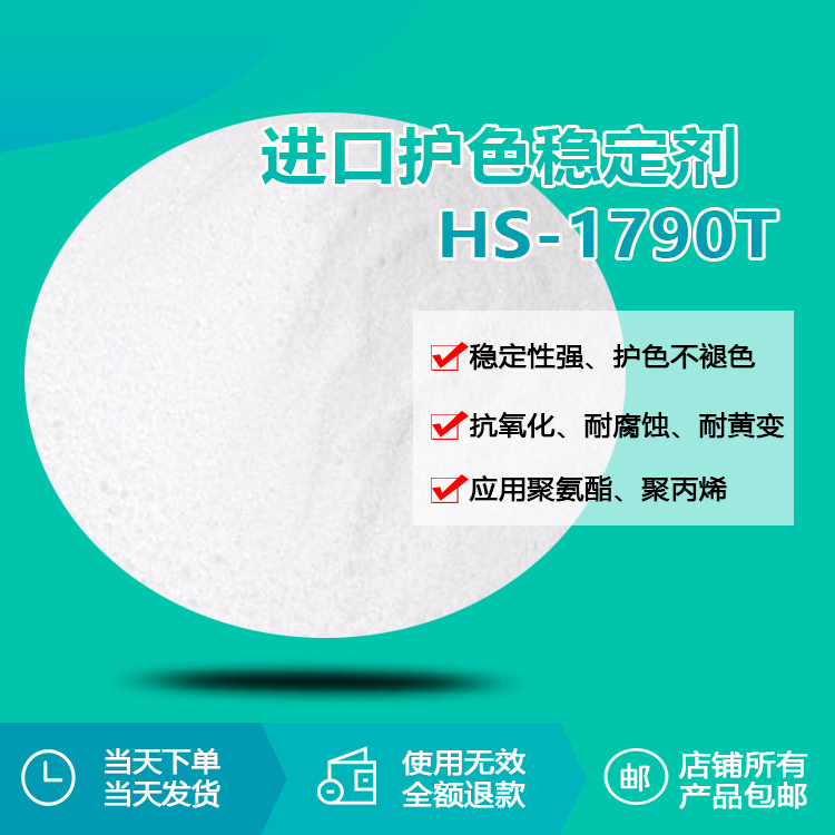 护色稳定剂1079t