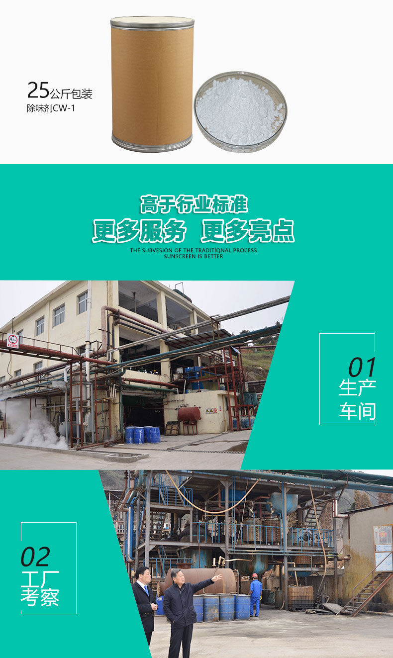 cw-1塑料除味剂（6）