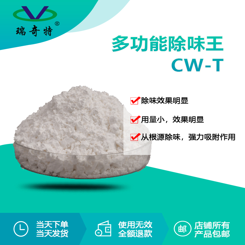 rqt-cw-t多功能除味王