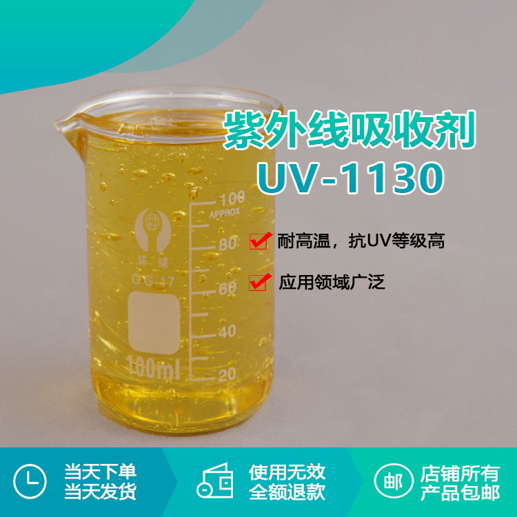 紫外线uv-1130