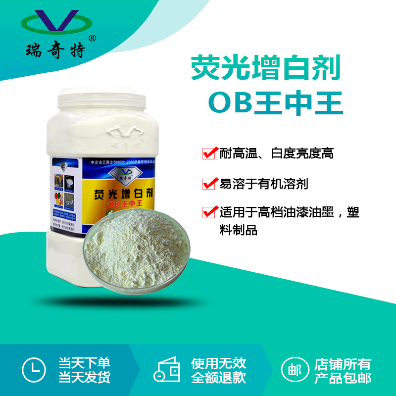 rqt-ob王中王纯粉增白剂