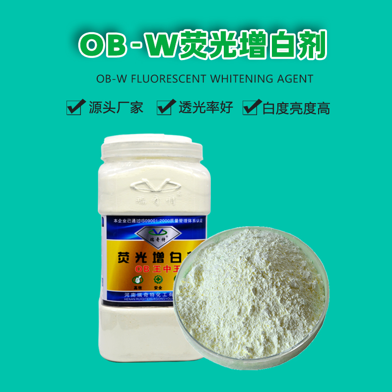 ob-w荧光增白剂（1）