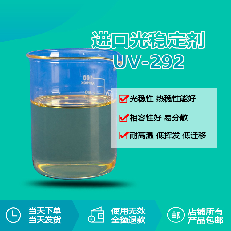 进口光稳定剂 uv-292