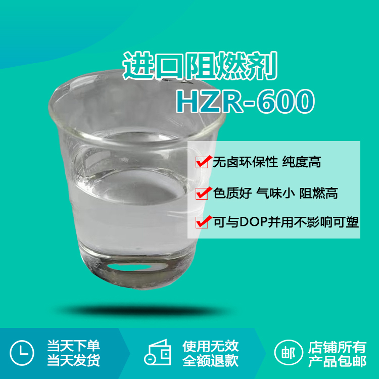 进口阻燃剂hzr-600