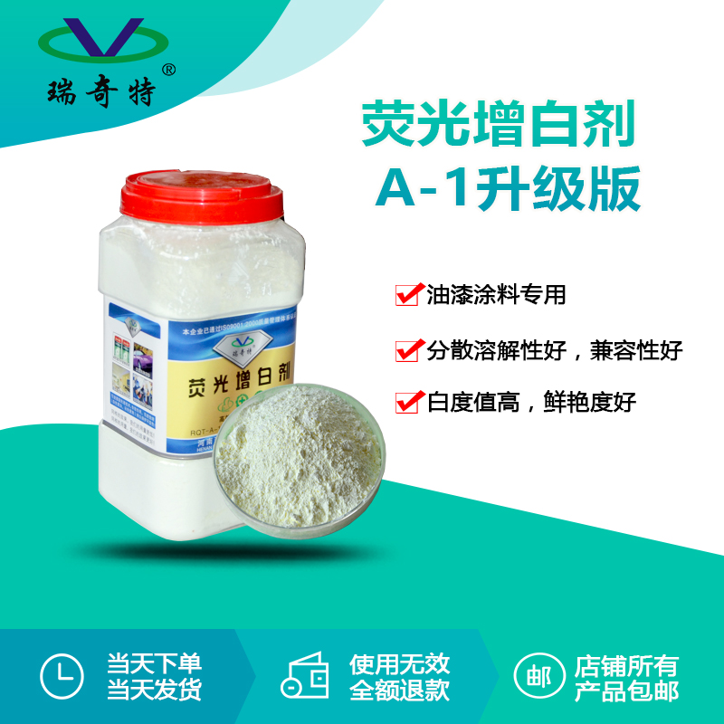 rqt-a-1升级版荧光增白剂