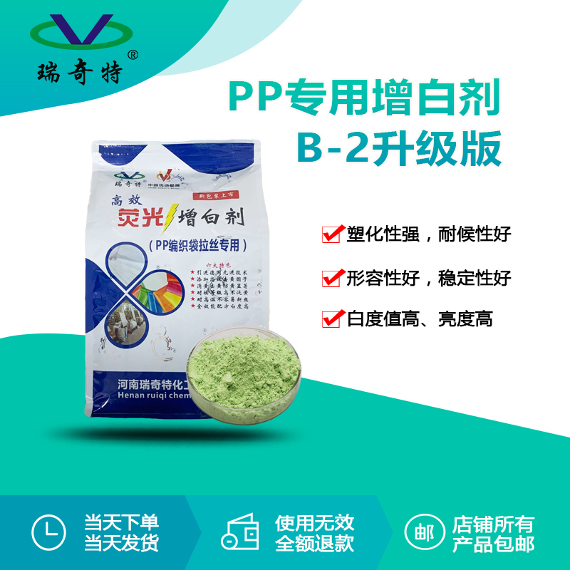 pp编织袋专用增白剂rqt-b-2