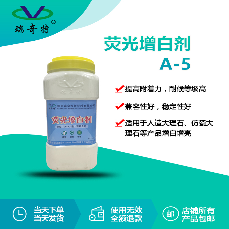 rqt-a-5人造大理石专用增白剂