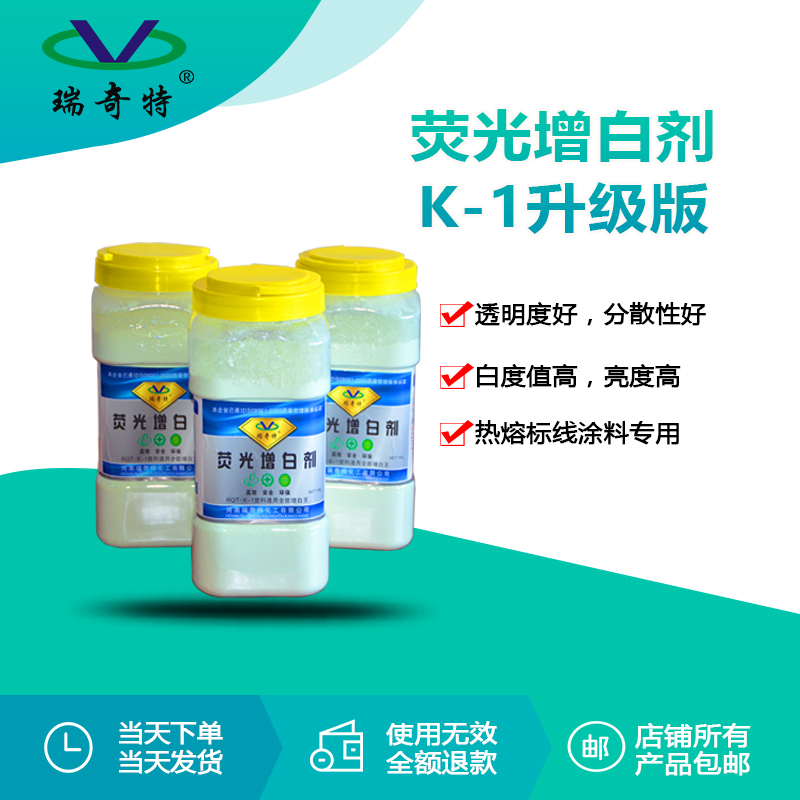 k-1荧光增白剂升级版