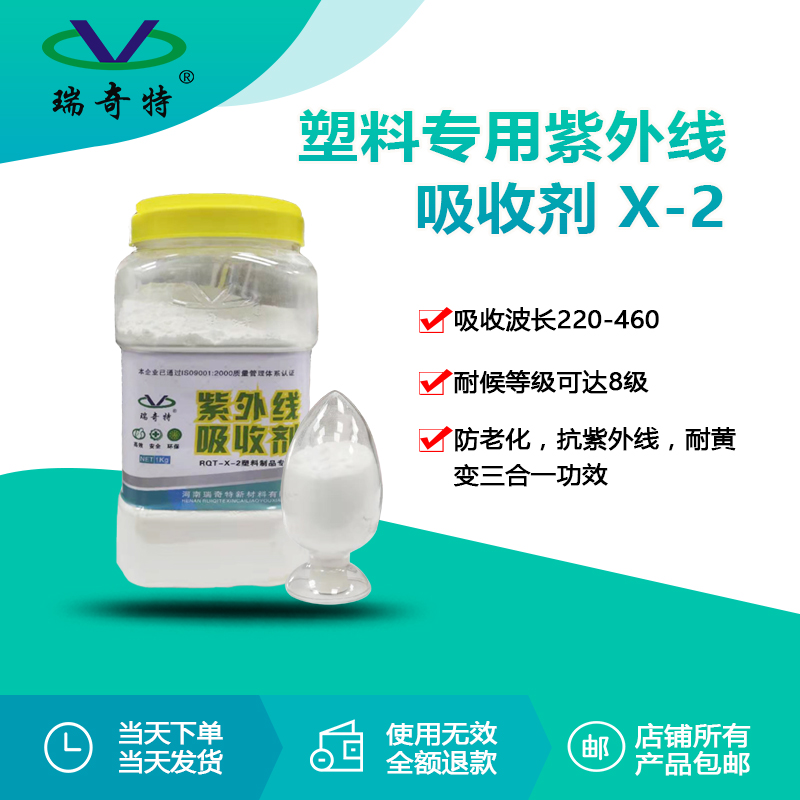 x-2塑料专用紫外线吸收剂