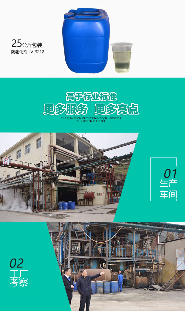 uv-3212防老化剂白底图（6）
