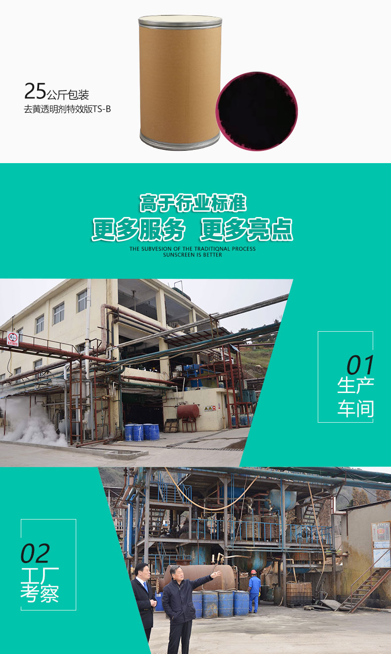ts-b去黄透明剂（6）