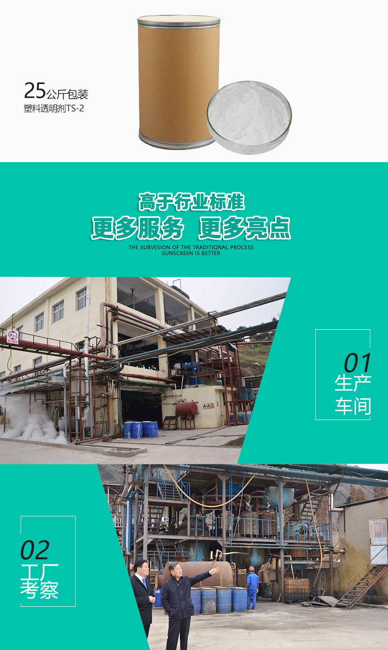 ts-2塑料透明剂（6）