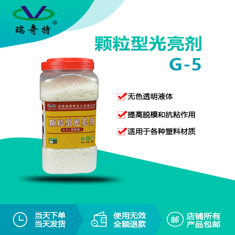 rqt-g-5颗粒光亮剂