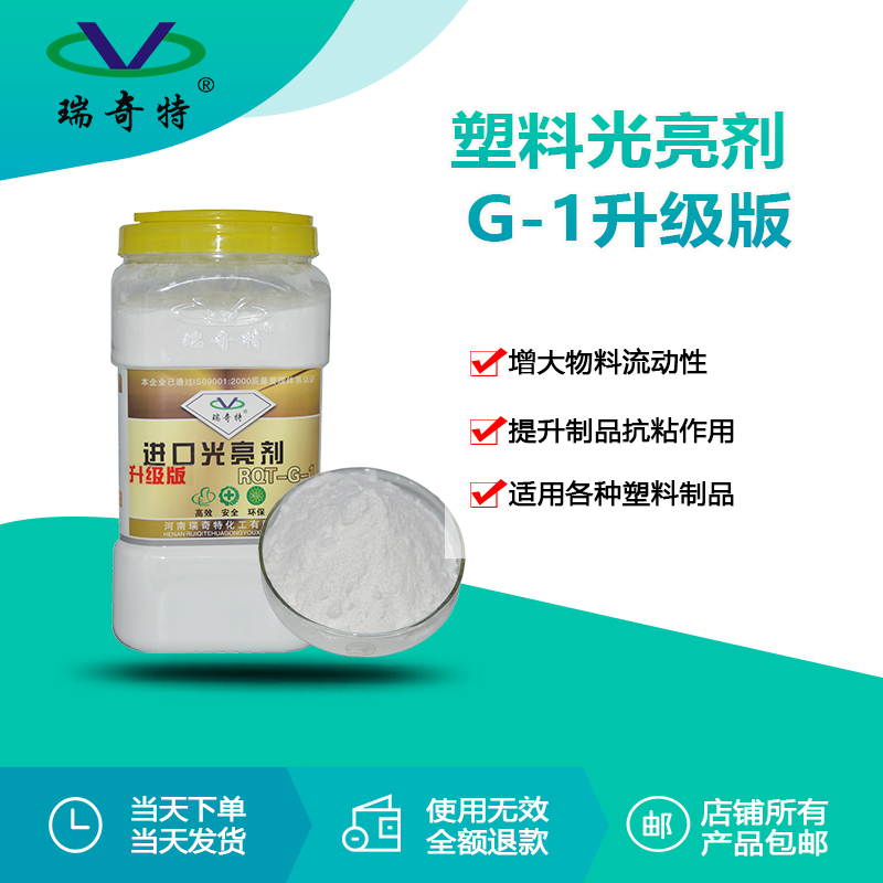 rqt-g-1粉末光亮剂升级版