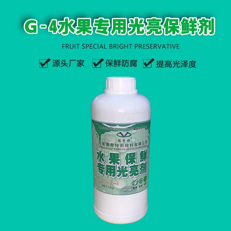 g-4水果光亮剂（1）