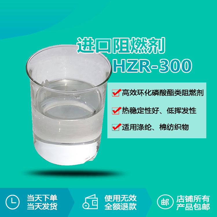 进口阻燃剂hzr-300